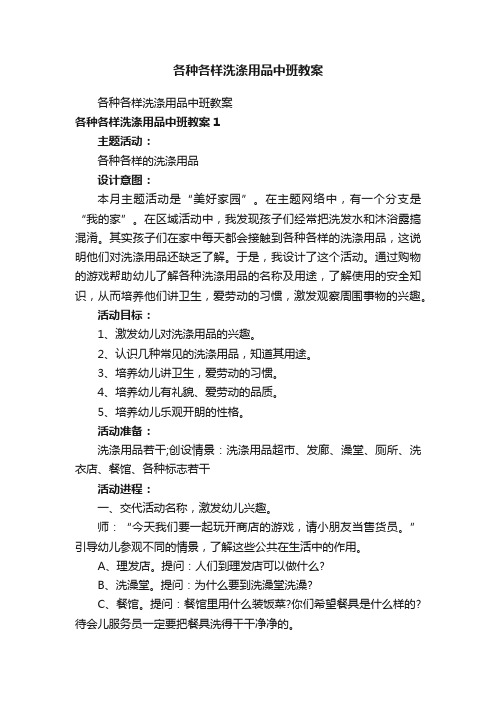 各种各样洗涤用品中班教案