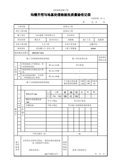 沟槽开挖与地基处理检验批质量验收记录-填写范例