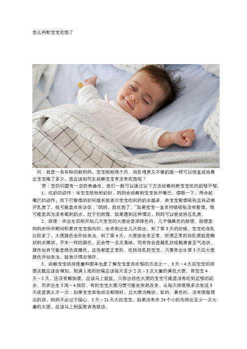 怎么判断宝宝吃饱了