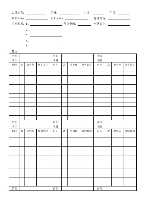 会员记录表