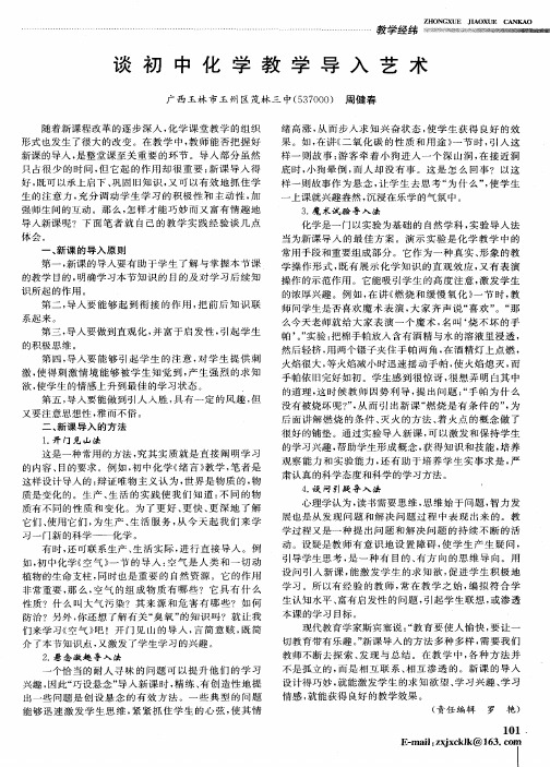 谈初中化学教学导入艺术