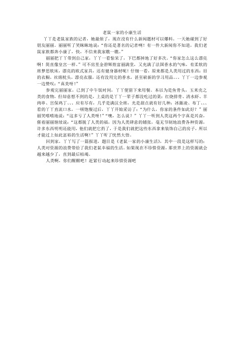 老鼠一家的小康生活
