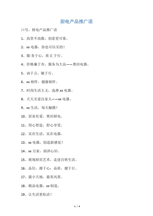 厨电产品推广语