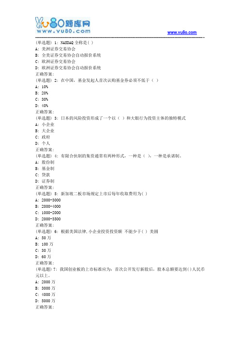 北语18春《风险投资管理》作业4