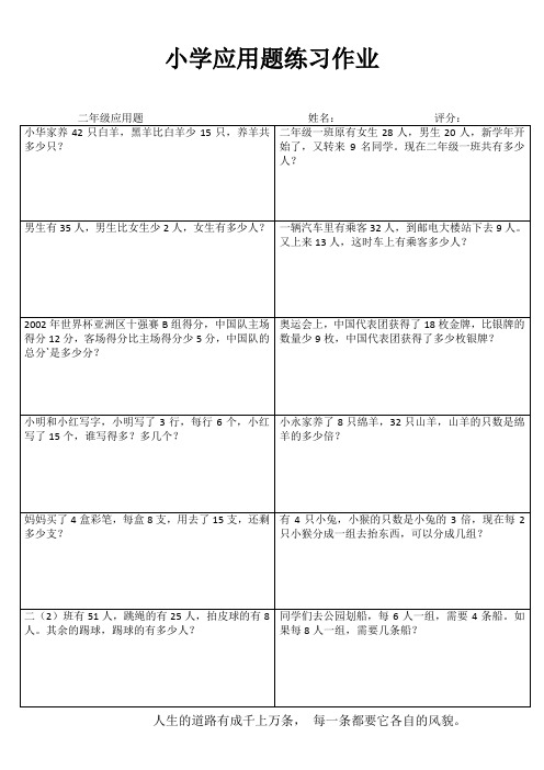 小学二年级数学精题选做系列IV (2)