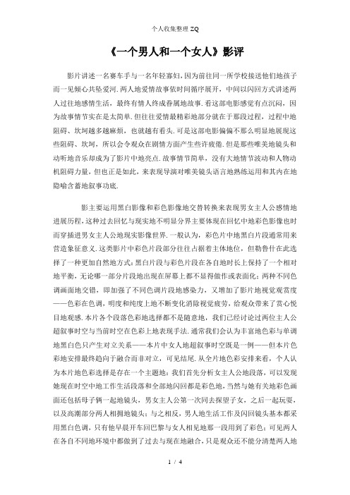 《一个男人和一个女人》影评