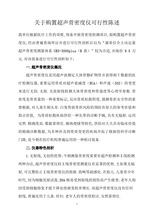 骨密度仪可行性报告