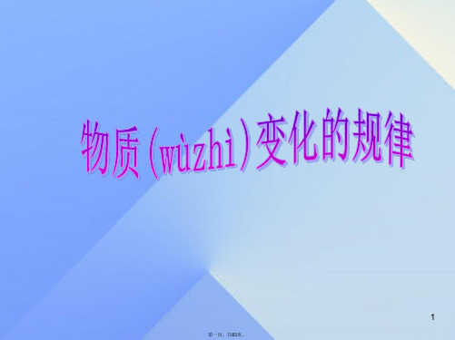 九年级科学上册2.5物质的转化课件浙教版