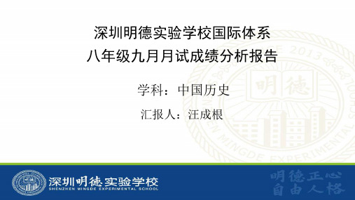 八年级中国历史成绩分析报告