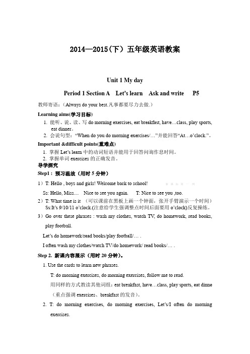 2015新版PEP小学英语五年级下册全册教案3