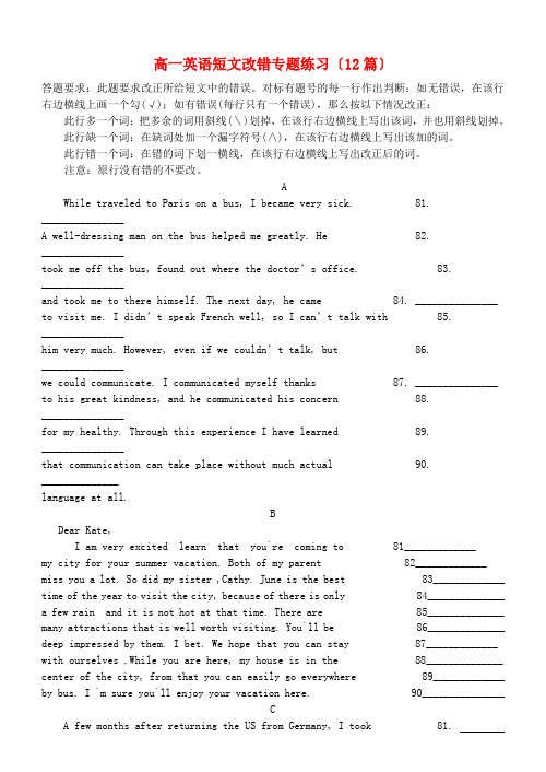 (整理版高中英语)高一英语短文改错专题练习(12篇)