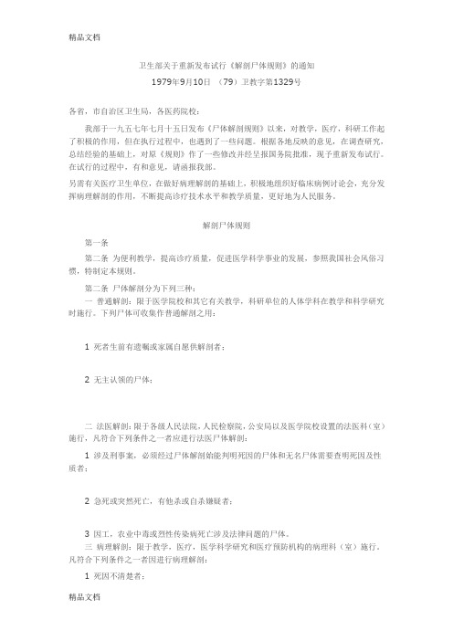 最新卫生部《解剖尸体规则》