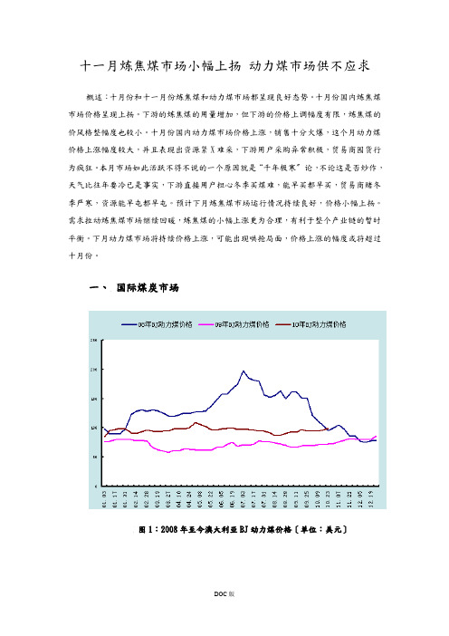 1911月炼焦煤市场小幅上扬 动力煤市场供不应求