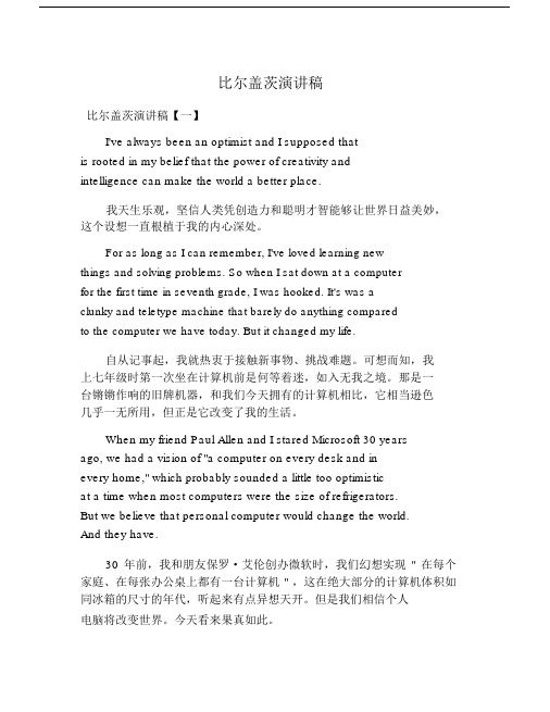 比尔盖茨演讲文稿.doc