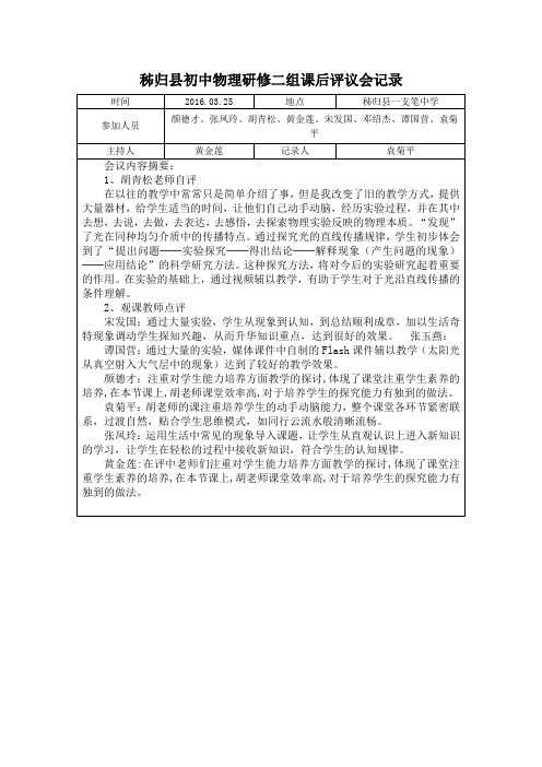 课后评议会记录