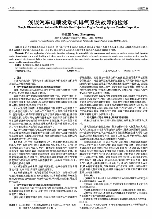 浅谈汽车电喷发动机排气系统故障的检修