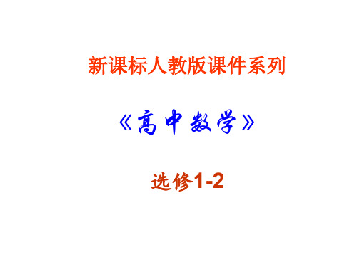 高二数学流程图(1)(中学课件201910)