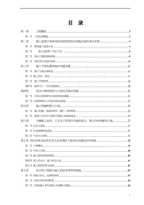 某大厦消防工程施工组织设计方案