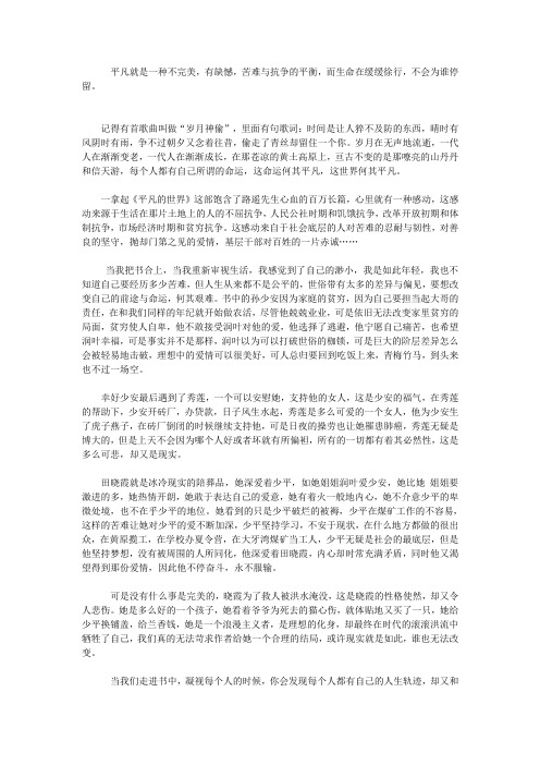 平凡就是一种不完美,有缺憾,苦难与抗争的平衡