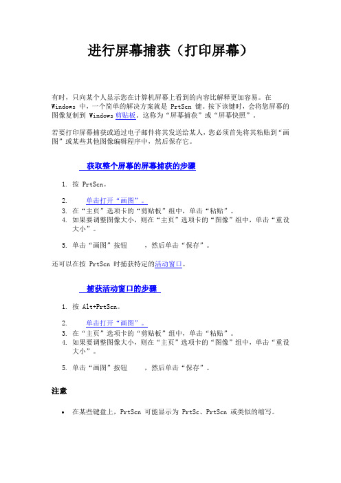 进行屏幕捕获