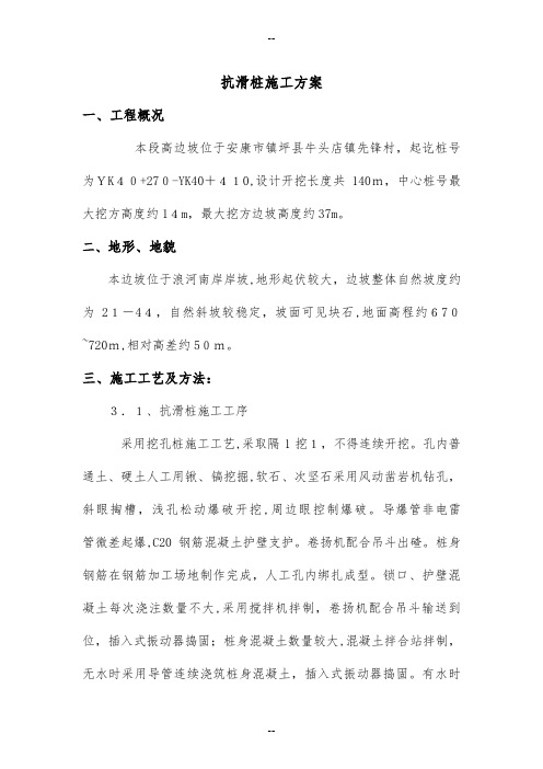 抗滑桩施工方案