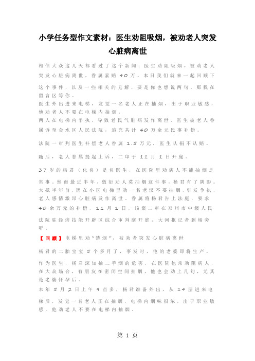 小学任务型作文素材：医生劝阻吸烟,被劝老人突发心脏病离世
