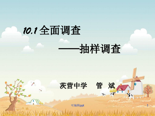 统计调查—抽样调查