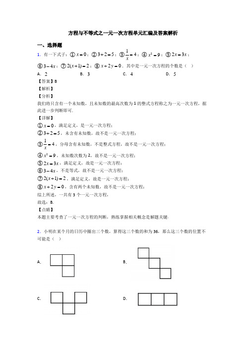 方程与不等式之一元一次方程单元汇编及答案解析