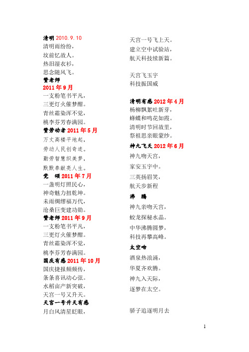 20145诗联