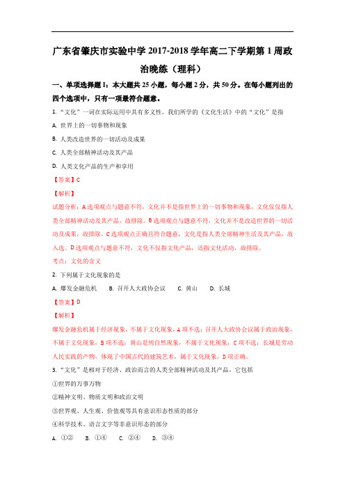 广东省肇庆市实验中学2017-2018学年高二下学期第1周政
