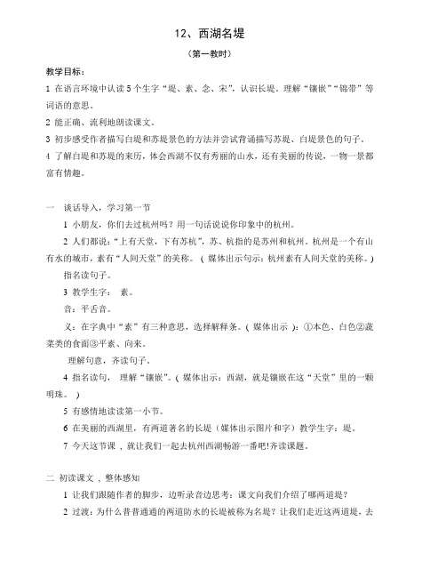 西湖名堤公开课详案教学设计教案