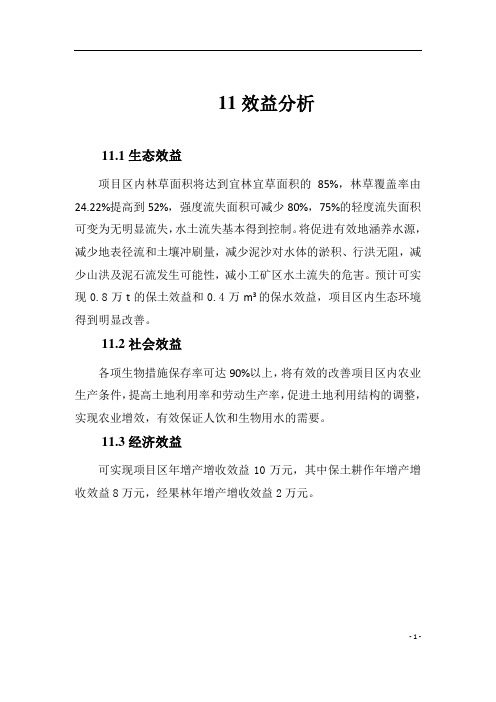 水库除险加固工程水土保持方案(定稿)