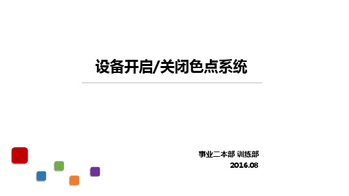 色点系统统一标准