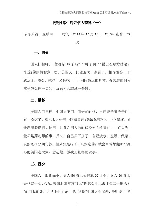 中美日常生活习惯大差异