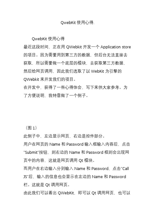QwebKit使用心得.