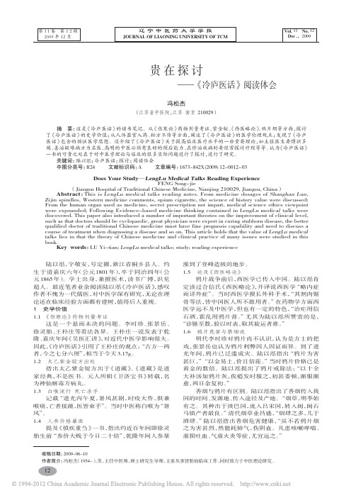 贵在探讨_冷庐医话_阅读体会_冯松杰