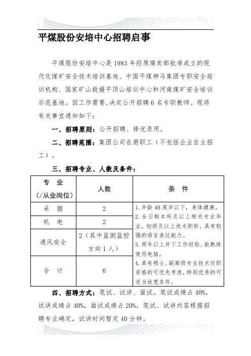 平煤股份安培中心招聘启事
