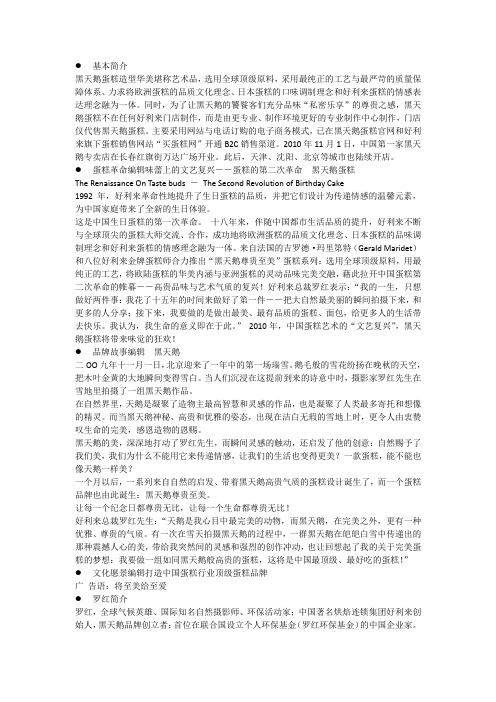 黑天鹅基本简介