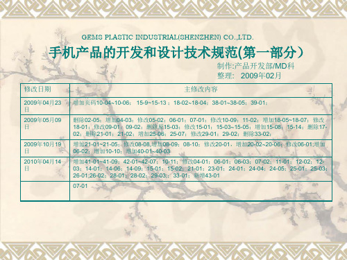 手机产品结构设计与图纸评审规范(一)--新
