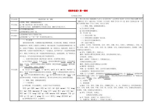 九年级语文上册 第六单元《陈涉世家》学案 人教新课标版