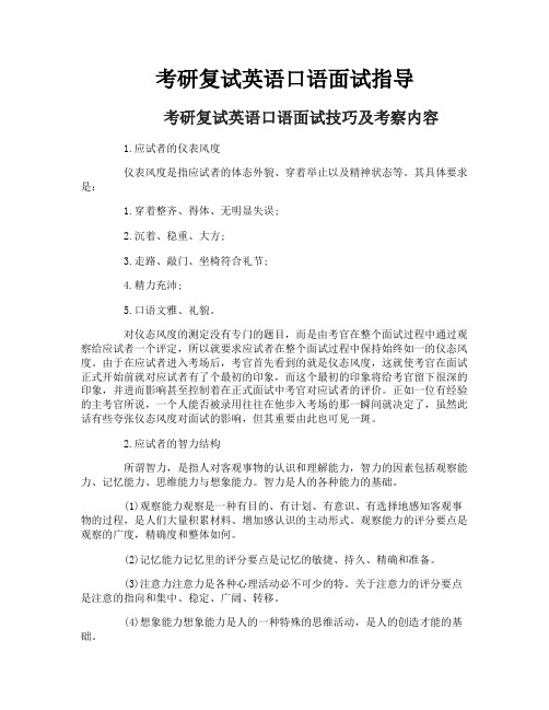 考研复试英语口语面试指导