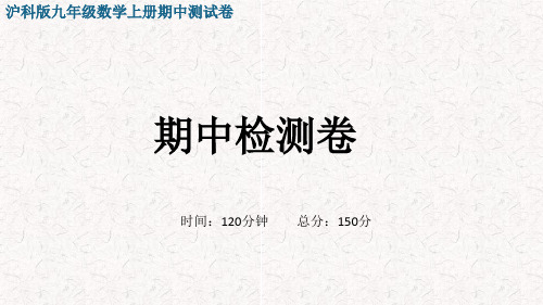 沪科版九年级数学上册期中测试卷【含答案】