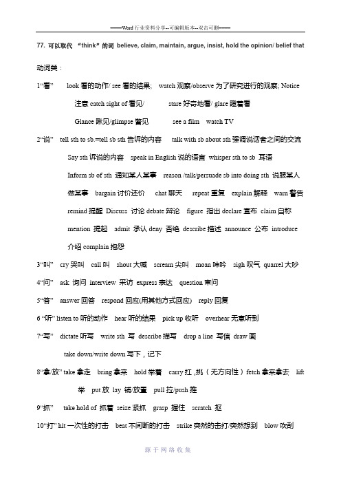 高考英语高频同义词小结