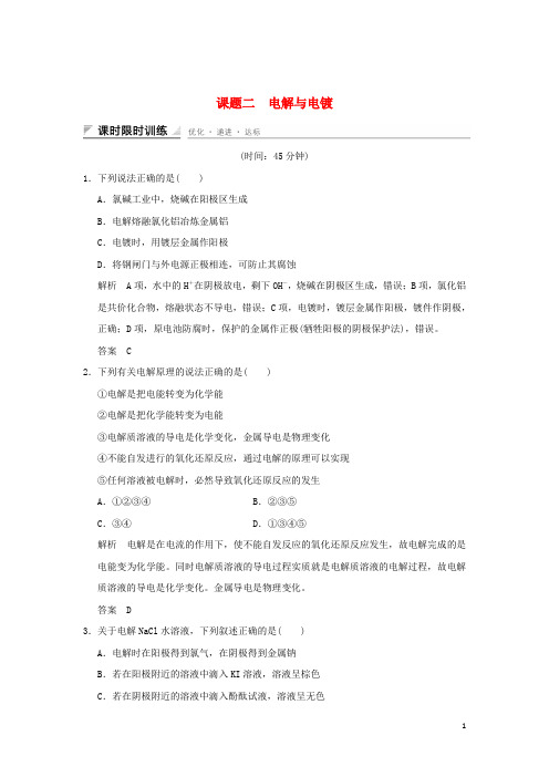 高中化学专题五电化学问题研究课题二电解与电镀习题苏教版选修60315323.doc