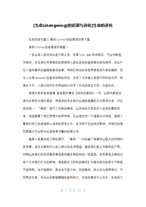[生命的起源与进化]生命的进化