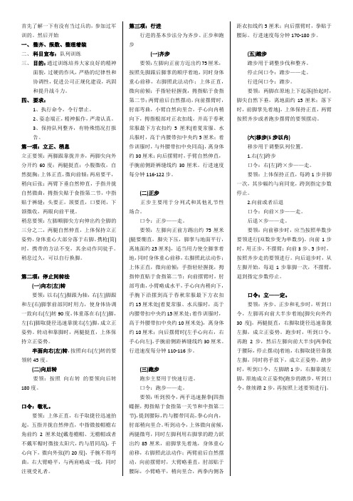 队列条令