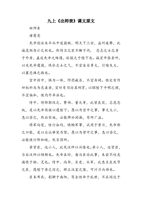 九上《出师表》课文原文