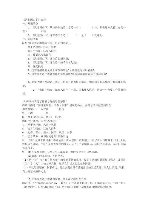 《次北固山下》练习题及答案 