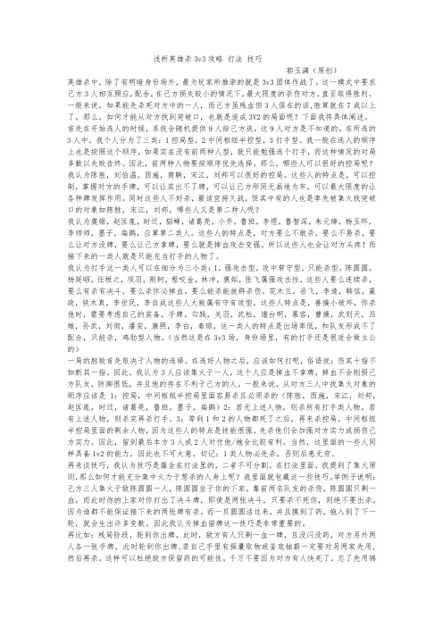 浅析英雄杀3v3攻略 打法 技巧