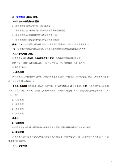 第7讲 第一章第六节法律解释和法律推理2至第八节法律责任和法律制裁-2012新版